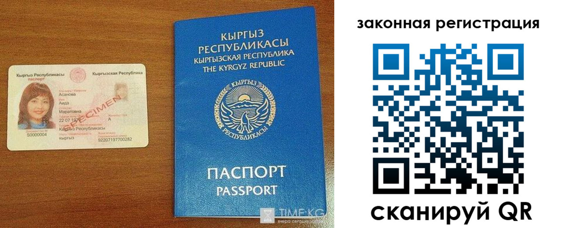 временная регистрация надежно в Ак-Довураке