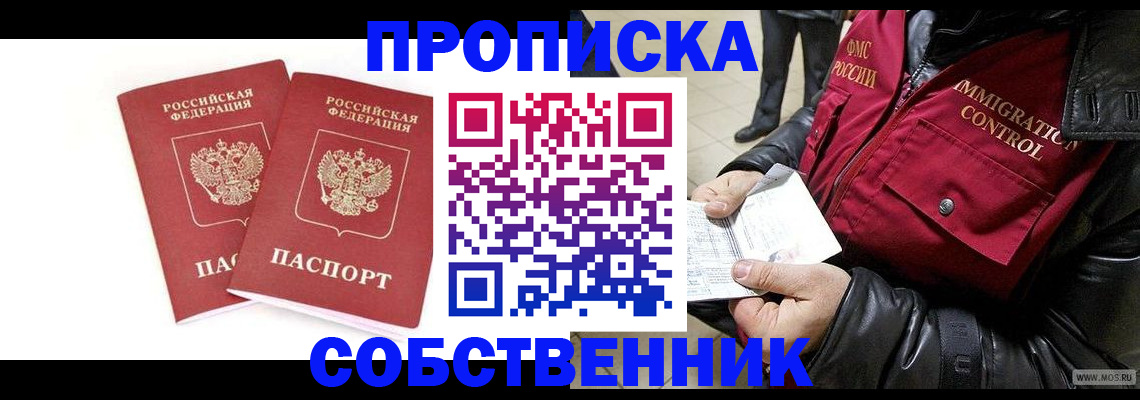 прописка паспорт в Ак-Довураке