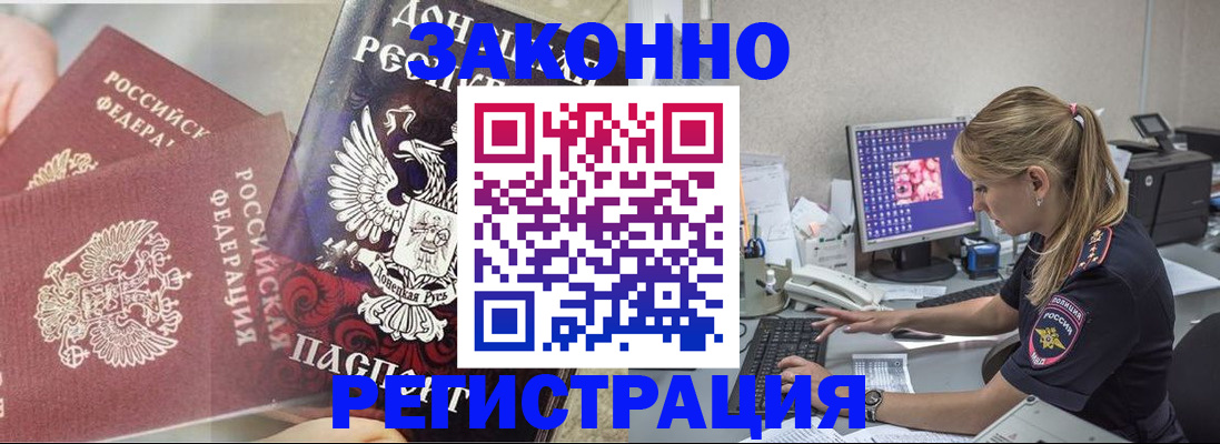 прописка штамп в Ак-Довураке