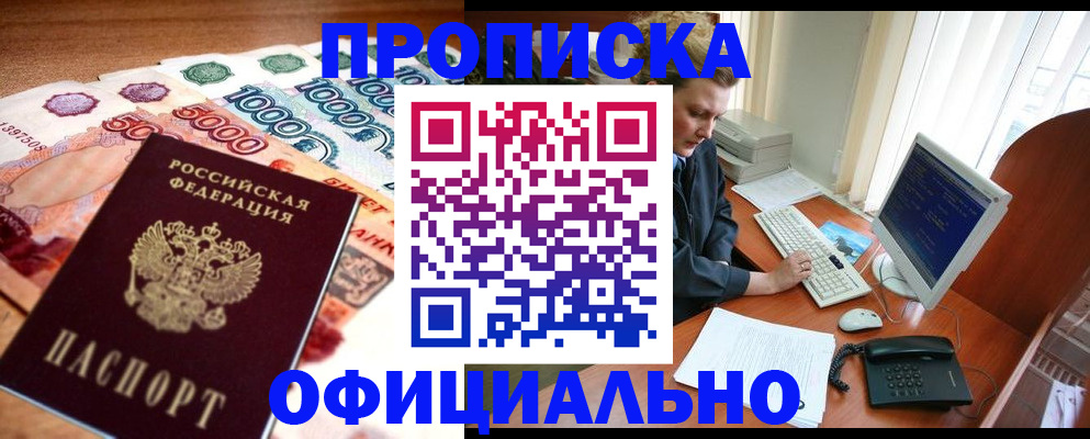 временная регистрация адрес в Ак-Довураке